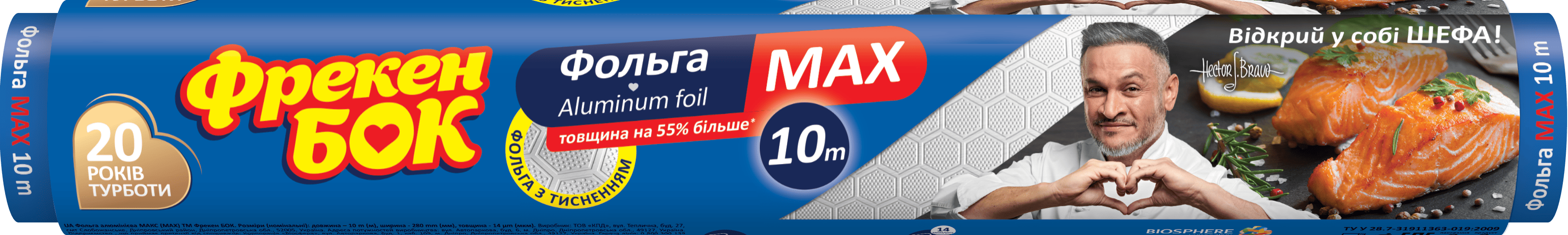 Фольга ФБ MAX алюмінієва 10м